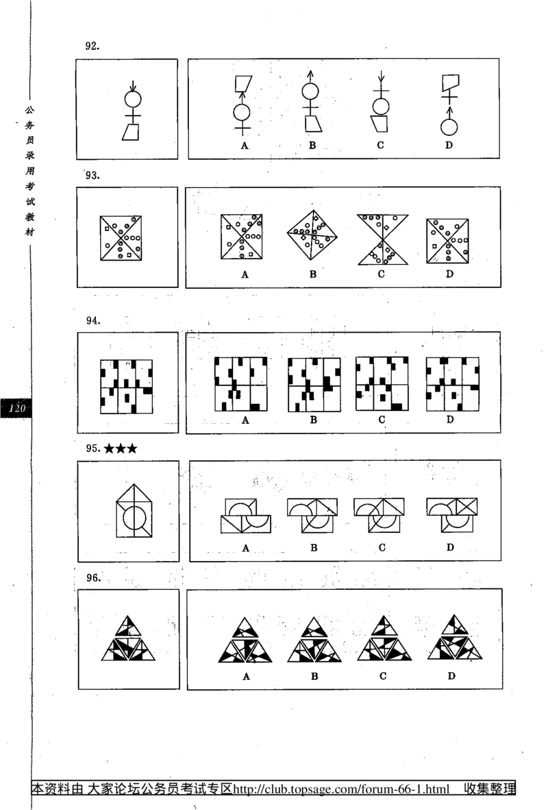 360度行政职业能力测试通用题库_2025春招题库汇总_十大行测题库_2023年十大热门题库更新中_03、赛码汇总_2024腾讯7月更新_赠送部分笔试题技巧_数学与图形行测题库