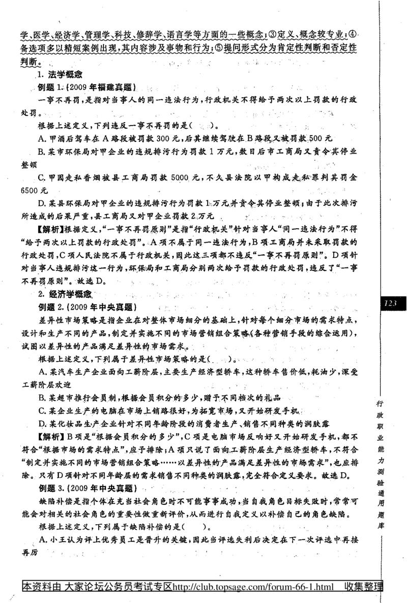 360度行政职业能力测试通用题库_2025春招题库汇总_十大行测题库_2023年十大热门题库更新中_03、赛码汇总_2024腾讯7月更新_赠送部分笔试题技巧_数学与图形行测题库