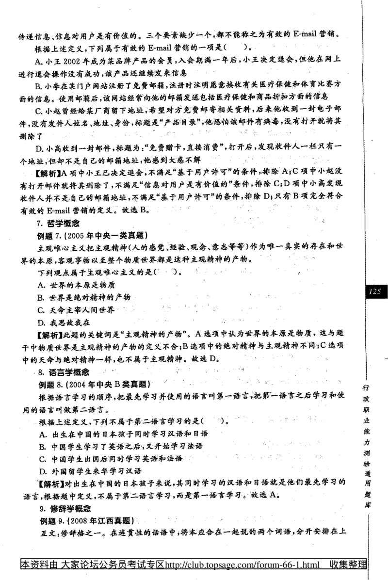 360度行政职业能力测试通用题库_2025春招题库汇总_十大行测题库_2023年十大热门题库更新中_03、赛码汇总_2024腾讯7月更新_赠送部分笔试题技巧_数学与图形行测题库