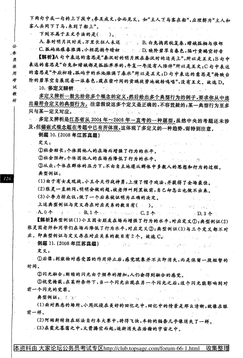 360度行政职业能力测试通用题库_2025春招题库汇总_十大行测题库_2023年十大热门题库更新中_03、赛码汇总_2024腾讯7月更新_赠送部分笔试题技巧_数学与图形行测题库
