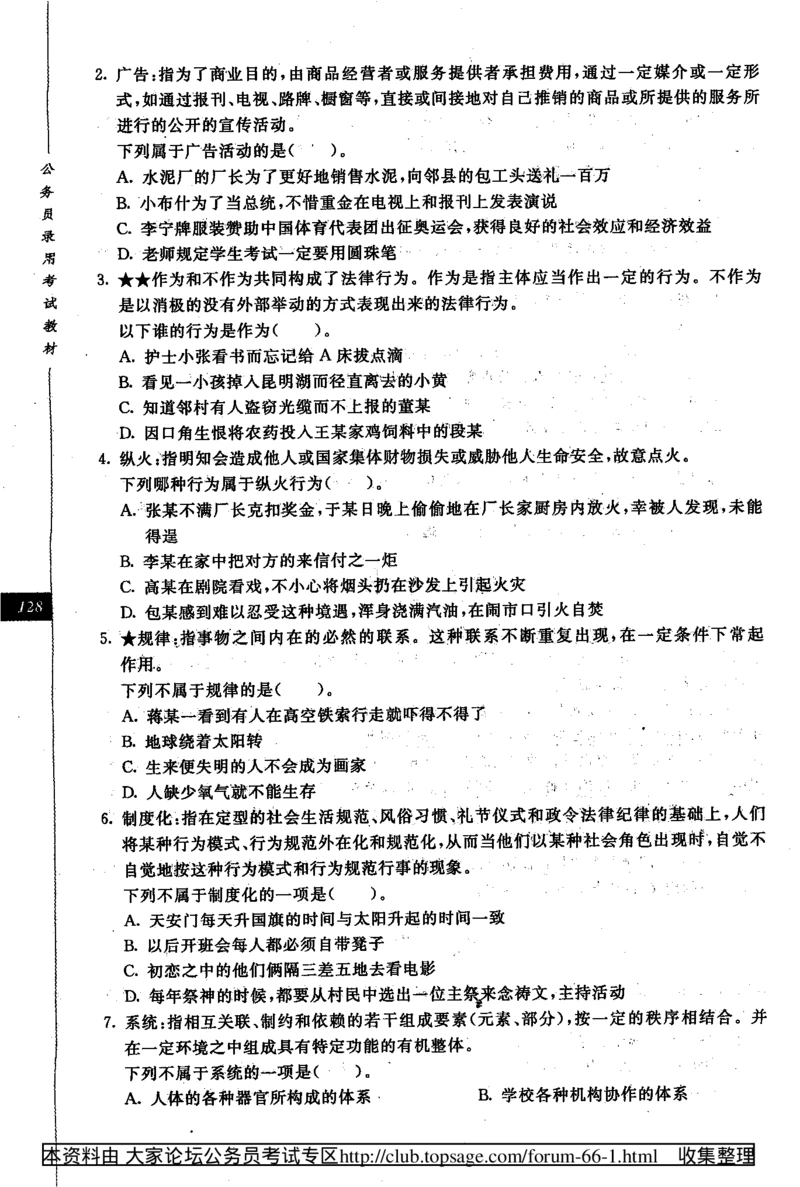 360度行政职业能力测试通用题库_2025春招题库汇总_十大行测题库_2023年十大热门题库更新中_03、赛码汇总_2024腾讯7月更新_赠送部分笔试题技巧_数学与图形行测题库