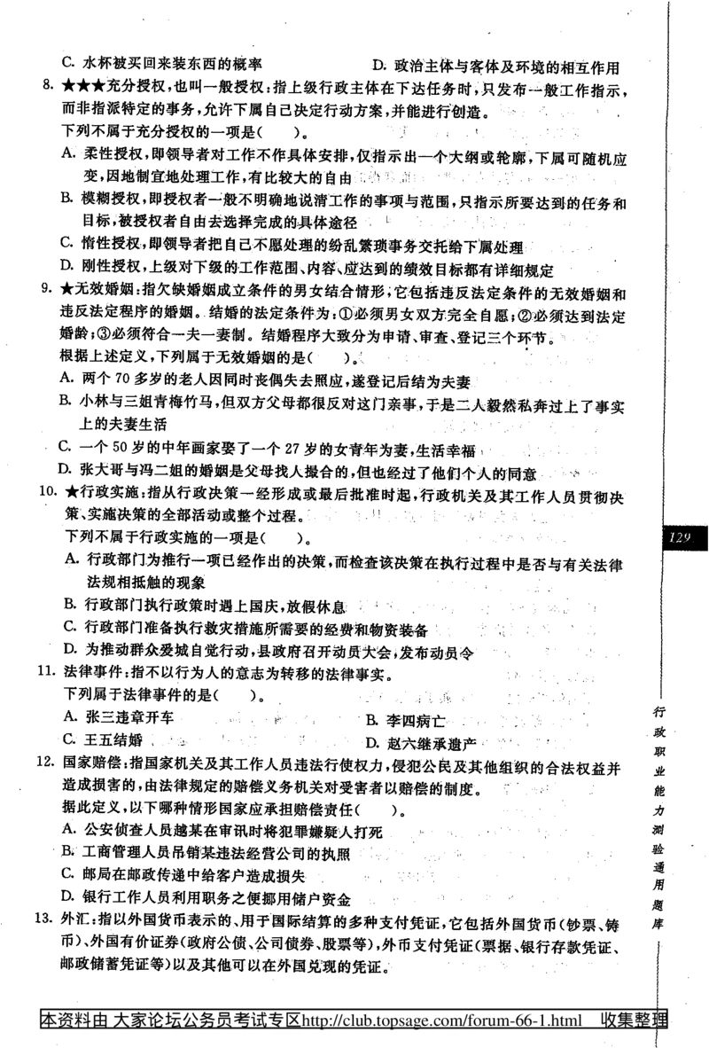 360度行政职业能力测试通用题库_2025春招题库汇总_十大行测题库_2023年十大热门题库更新中_03、赛码汇总_2024腾讯7月更新_赠送部分笔试题技巧_数学与图形行测题库