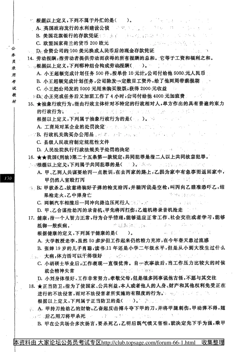 360度行政职业能力测试通用题库_2025春招题库汇总_十大行测题库_2023年十大热门题库更新中_03、赛码汇总_2024腾讯7月更新_赠送部分笔试题技巧_数学与图形行测题库