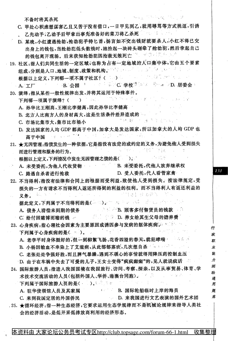 360度行政职业能力测试通用题库_2025春招题库汇总_十大行测题库_2023年十大热门题库更新中_03、赛码汇总_2024腾讯7月更新_赠送部分笔试题技巧_数学与图形行测题库