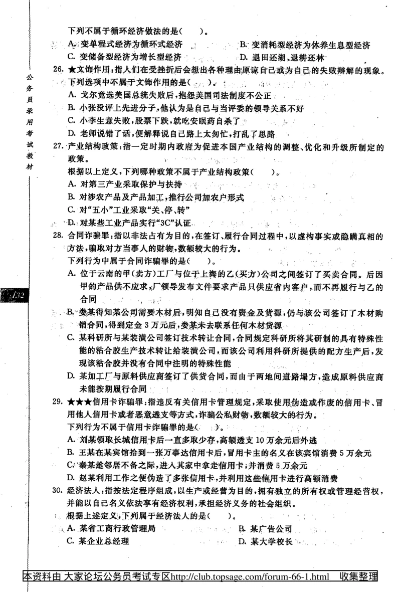 360度行政职业能力测试通用题库_2025春招题库汇总_十大行测题库_2023年十大热门题库更新中_03、赛码汇总_2024腾讯7月更新_赠送部分笔试题技巧_数学与图形行测题库