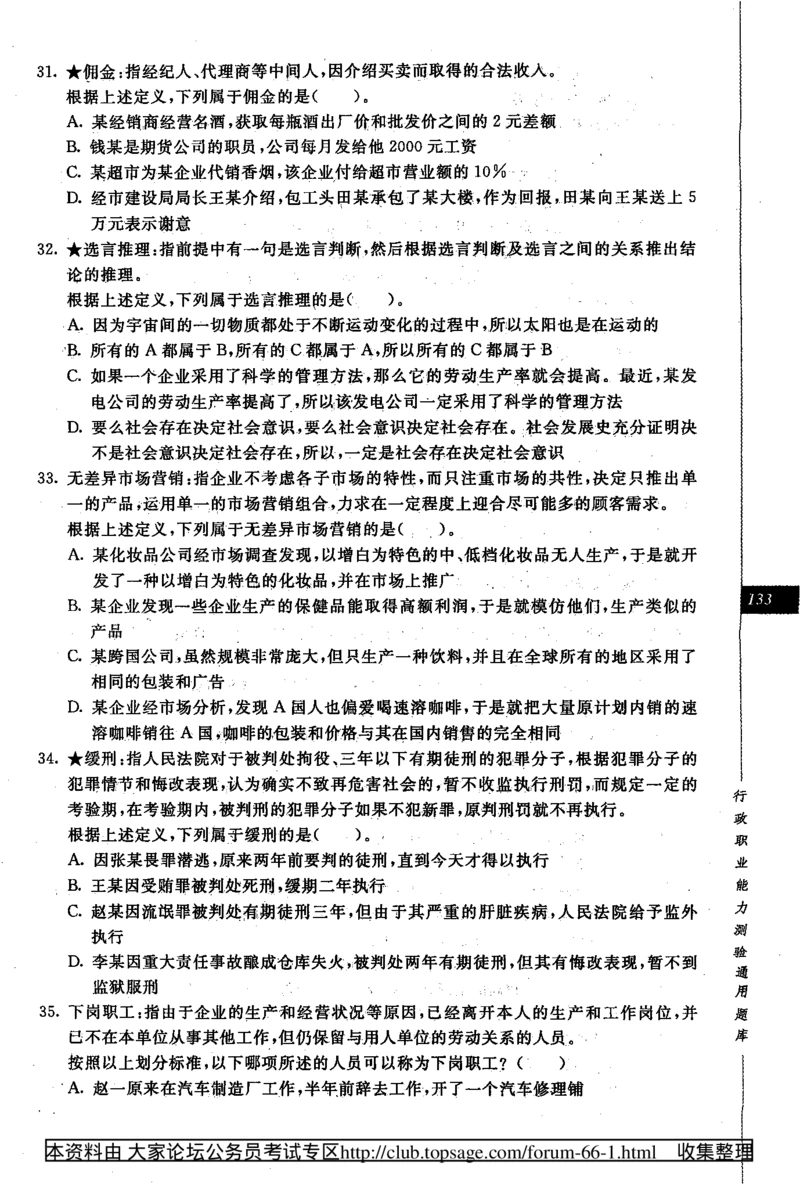 360度行政职业能力测试通用题库_2025春招题库汇总_十大行测题库_2023年十大热门题库更新中_03、赛码汇总_2024腾讯7月更新_赠送部分笔试题技巧_数学与图形行测题库