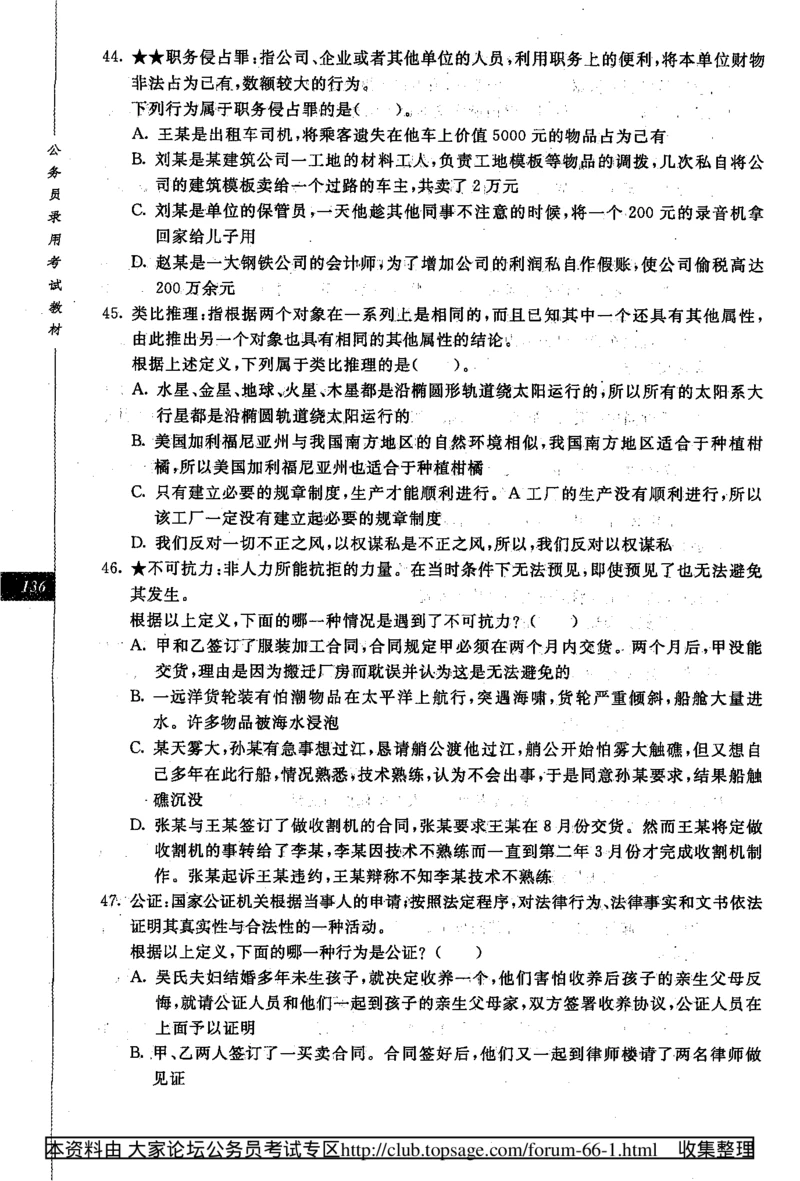 360度行政职业能力测试通用题库_2025春招题库汇总_十大行测题库_2023年十大热门题库更新中_03、赛码汇总_2024腾讯7月更新_赠送部分笔试题技巧_数学与图形行测题库
