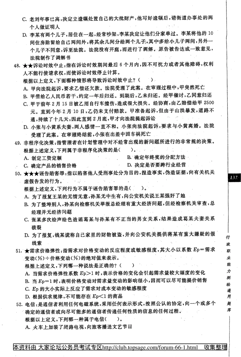 360度行政职业能力测试通用题库_2025春招题库汇总_十大行测题库_2023年十大热门题库更新中_03、赛码汇总_2024腾讯7月更新_赠送部分笔试题技巧_数学与图形行测题库