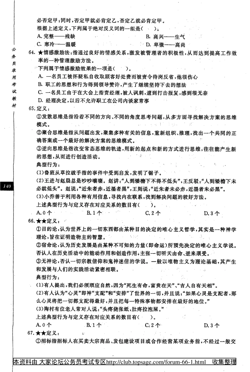 360度行政职业能力测试通用题库_2025春招题库汇总_十大行测题库_2023年十大热门题库更新中_03、赛码汇总_2024腾讯7月更新_赠送部分笔试题技巧_数学与图形行测题库