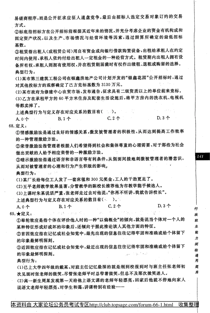 360度行政职业能力测试通用题库_2025春招题库汇总_十大行测题库_2023年十大热门题库更新中_03、赛码汇总_2024腾讯7月更新_赠送部分笔试题技巧_数学与图形行测题库