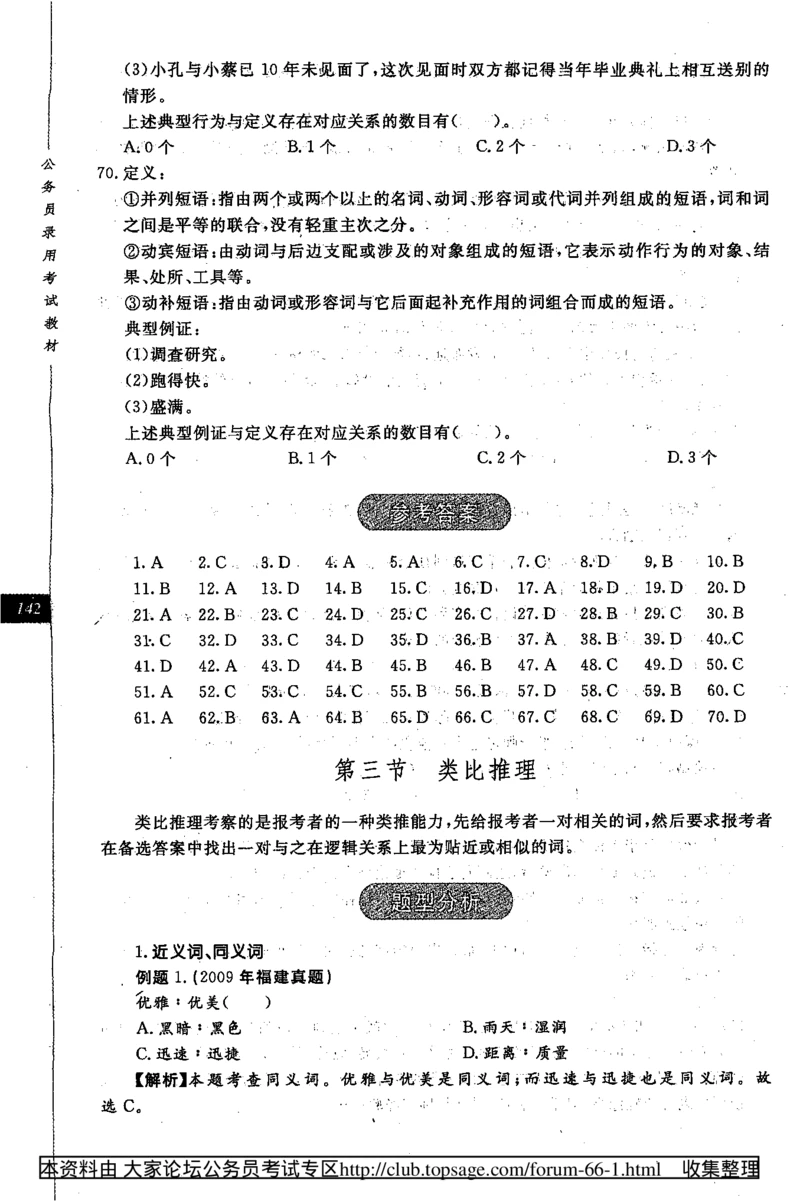 360度行政职业能力测试通用题库_2025春招题库汇总_十大行测题库_2023年十大热门题库更新中_03、赛码汇总_2024腾讯7月更新_赠送部分笔试题技巧_数学与图形行测题库