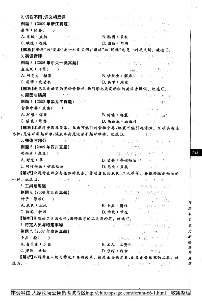 360度行政职业能力测试通用题库_2025春招题库汇总_十大行测题库_2023年十大热门题库更新中_03、赛码汇总_2024腾讯7月更新_赠送部分笔试题技巧_数学与图形行测题库