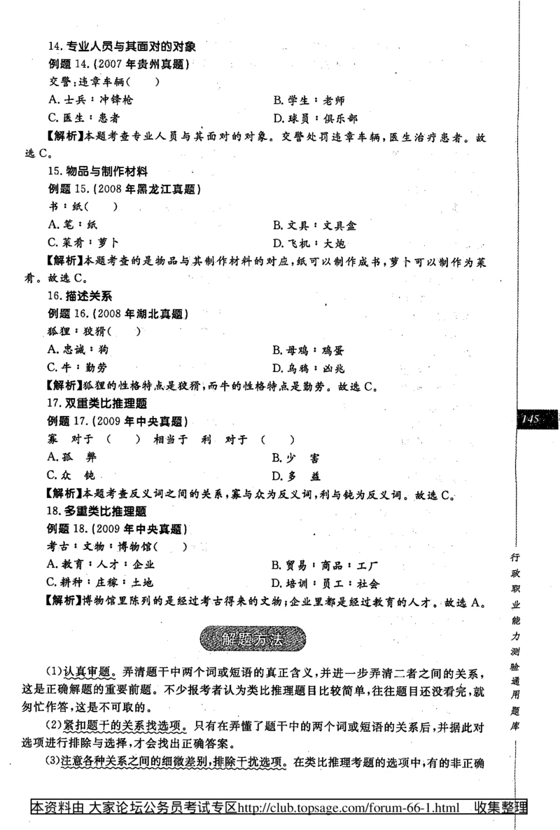 360度行政职业能力测试通用题库_2025春招题库汇总_十大行测题库_2023年十大热门题库更新中_03、赛码汇总_2024腾讯7月更新_赠送部分笔试题技巧_数学与图形行测题库