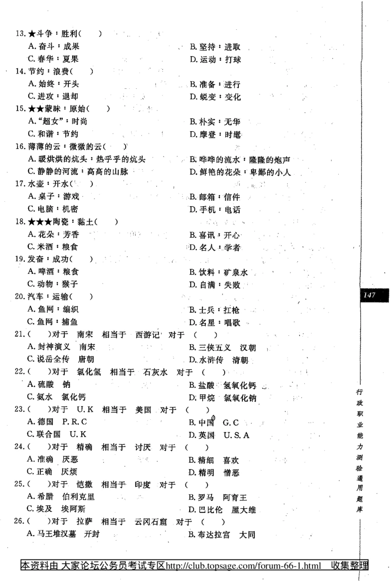 360度行政职业能力测试通用题库_2025春招题库汇总_十大行测题库_2023年十大热门题库更新中_03、赛码汇总_2024腾讯7月更新_赠送部分笔试题技巧_数学与图形行测题库