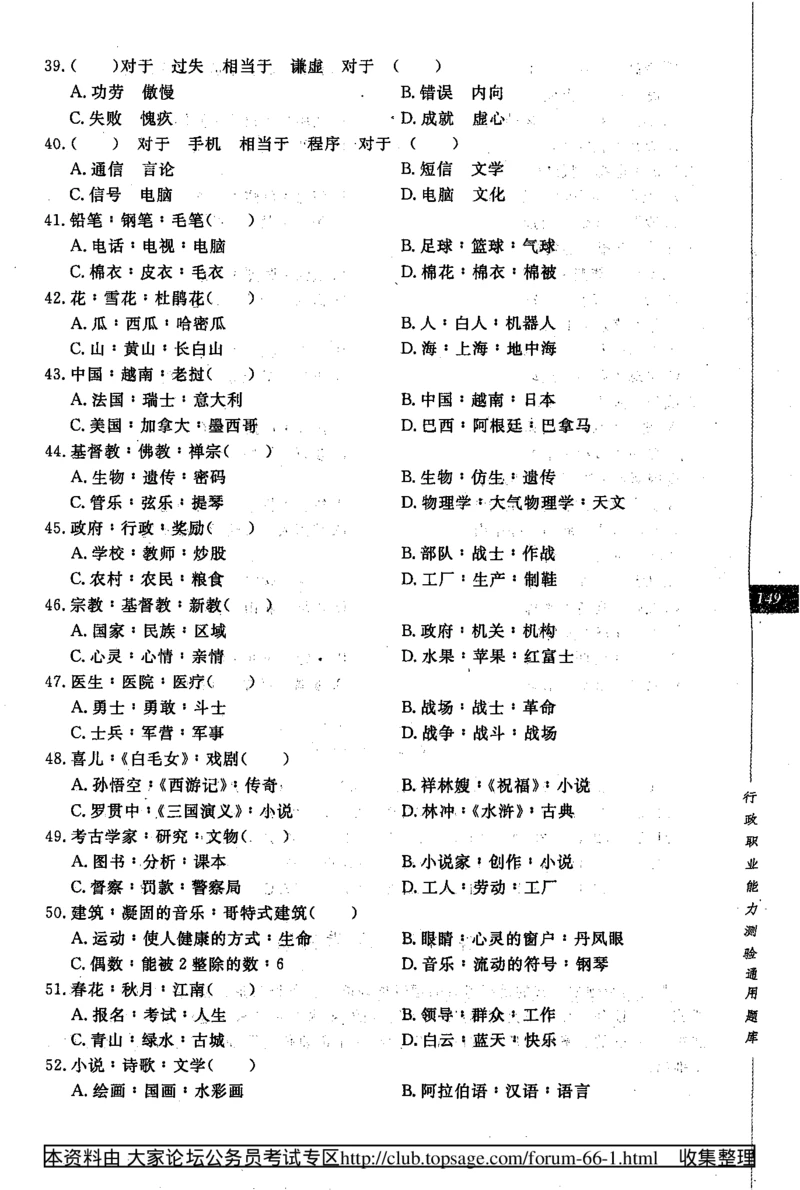 360度行政职业能力测试通用题库_2025春招题库汇总_十大行测题库_2023年十大热门题库更新中_03、赛码汇总_2024腾讯7月更新_赠送部分笔试题技巧_数学与图形行测题库