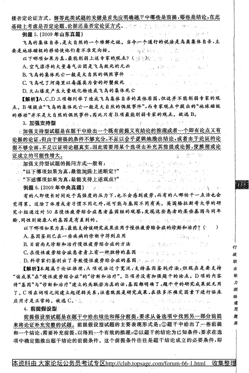360度行政职业能力测试通用题库_2025春招题库汇总_十大行测题库_2023年十大热门题库更新中_03、赛码汇总_2024腾讯7月更新_赠送部分笔试题技巧_数学与图形行测题库