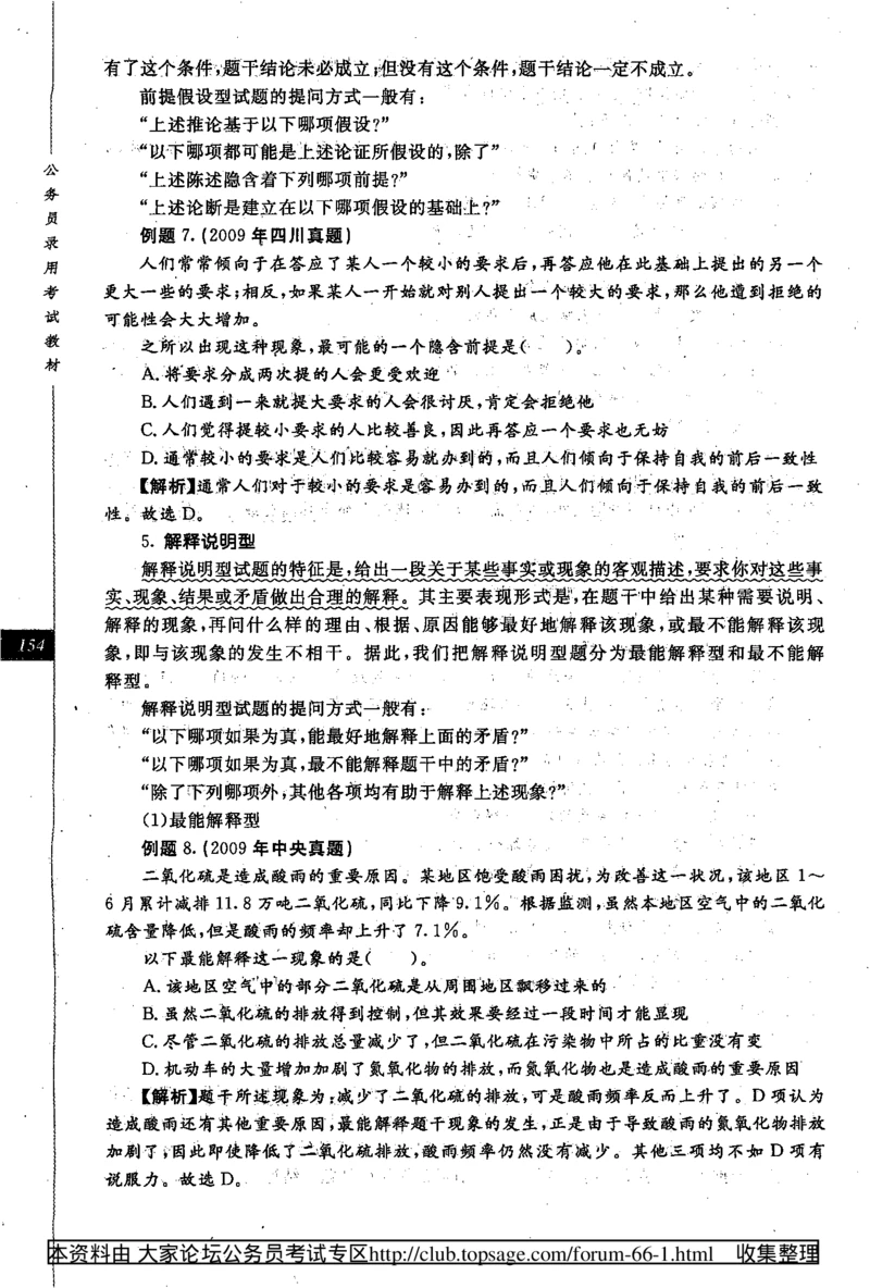 360度行政职业能力测试通用题库_2025春招题库汇总_十大行测题库_2023年十大热门题库更新中_03、赛码汇总_2024腾讯7月更新_赠送部分笔试题技巧_数学与图形行测题库