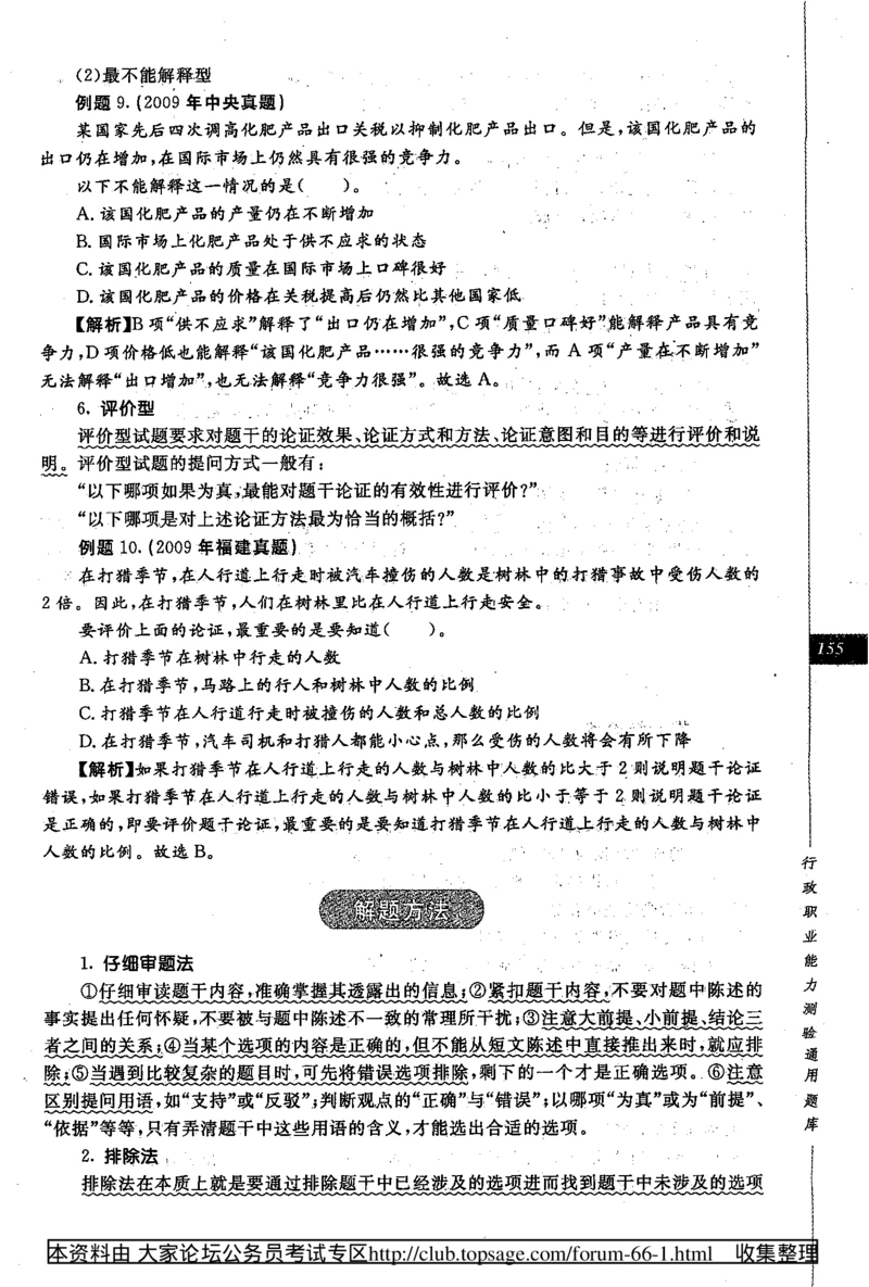 360度行政职业能力测试通用题库_2025春招题库汇总_十大行测题库_2023年十大热门题库更新中_03、赛码汇总_2024腾讯7月更新_赠送部分笔试题技巧_数学与图形行测题库