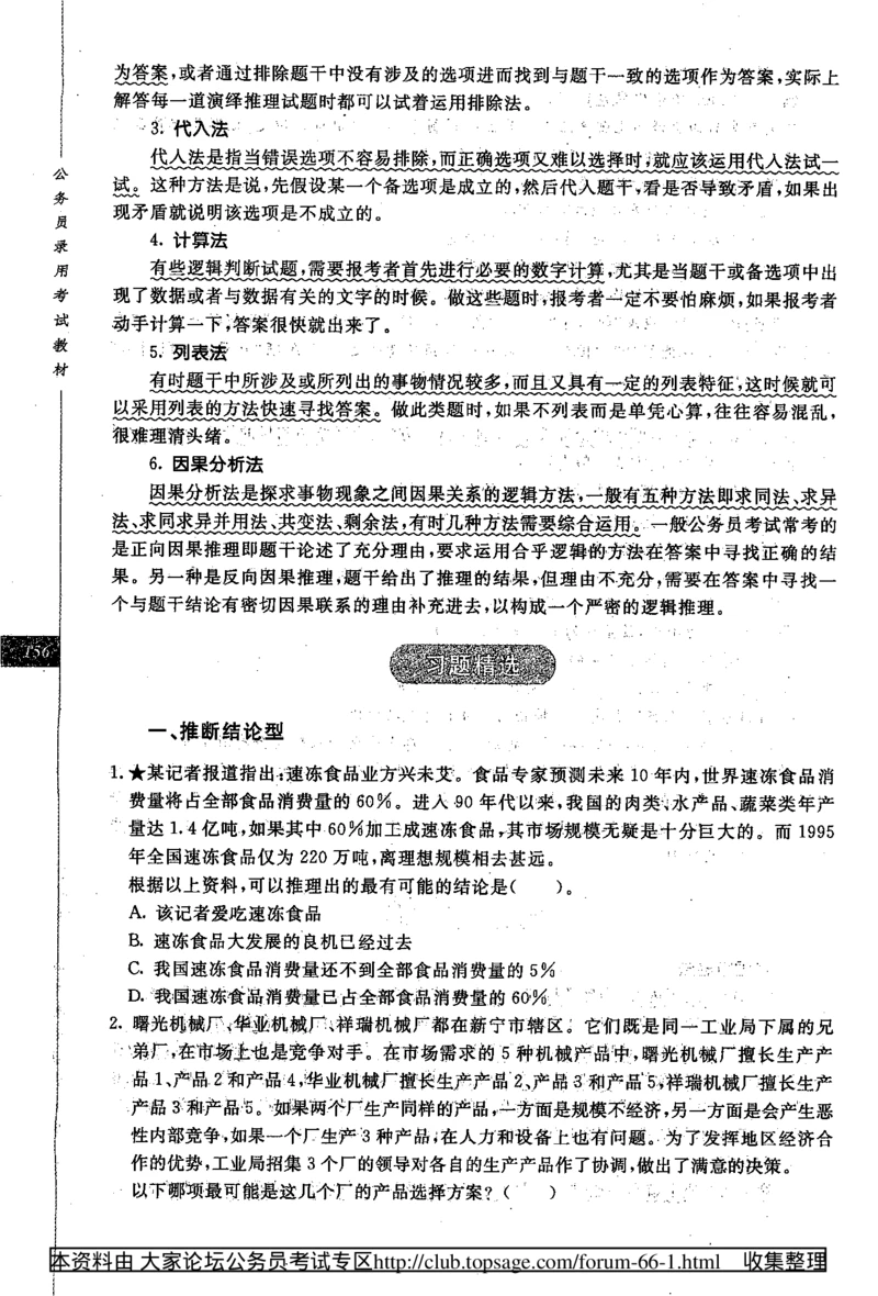 360度行政职业能力测试通用题库_2025春招题库汇总_十大行测题库_2023年十大热门题库更新中_03、赛码汇总_2024腾讯7月更新_赠送部分笔试题技巧_数学与图形行测题库