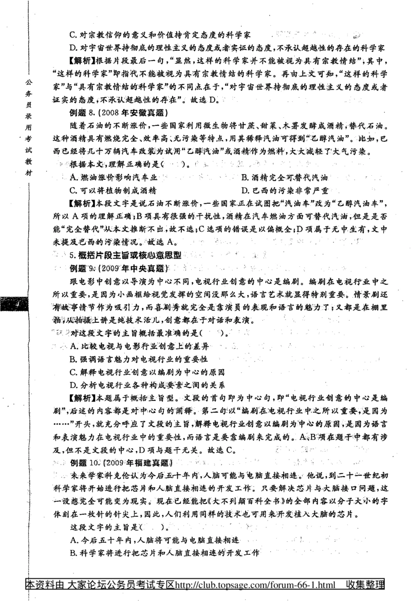 360度行政职业能力测试通用题库_2025春招题库汇总_十大行测题库_2023年十大热门题库更新中_03、赛码汇总_2024腾讯7月更新_赠送部分笔试题技巧_数学与图形行测题库