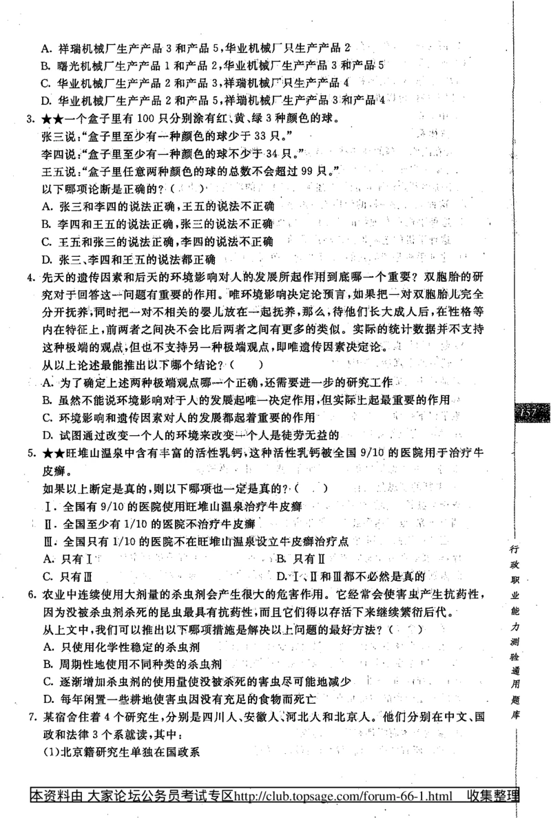 360度行政职业能力测试通用题库_2025春招题库汇总_十大行测题库_2023年十大热门题库更新中_03、赛码汇总_2024腾讯7月更新_赠送部分笔试题技巧_数学与图形行测题库