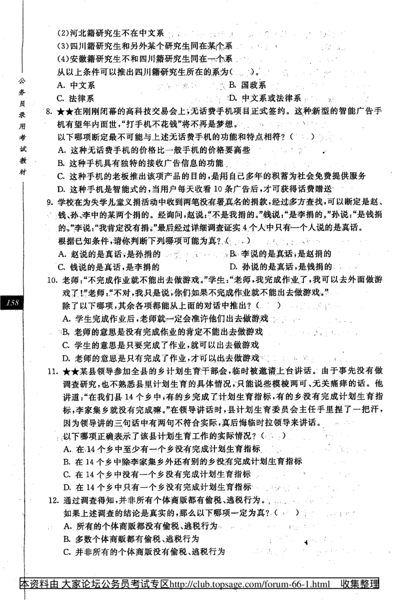 360度行政职业能力测试通用题库_2025春招题库汇总_十大行测题库_2023年十大热门题库更新中_03、赛码汇总_2024腾讯7月更新_赠送部分笔试题技巧_数学与图形行测题库