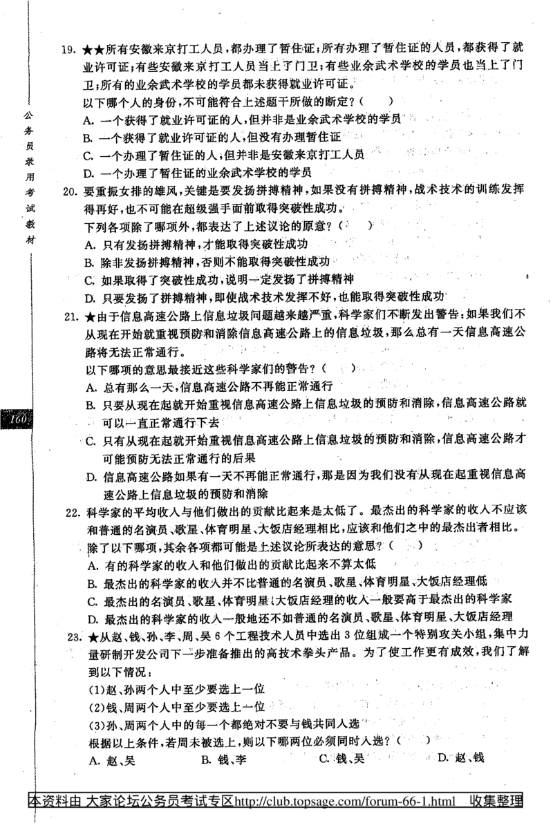 360度行政职业能力测试通用题库_2025春招题库汇总_十大行测题库_2023年十大热门题库更新中_03、赛码汇总_2024腾讯7月更新_赠送部分笔试题技巧_数学与图形行测题库