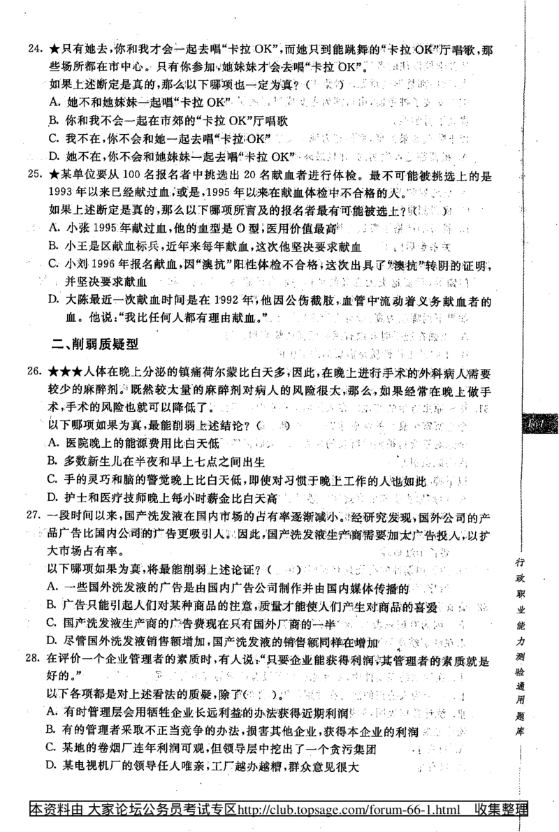 360度行政职业能力测试通用题库_2025春招题库汇总_十大行测题库_2023年十大热门题库更新中_03、赛码汇总_2024腾讯7月更新_赠送部分笔试题技巧_数学与图形行测题库