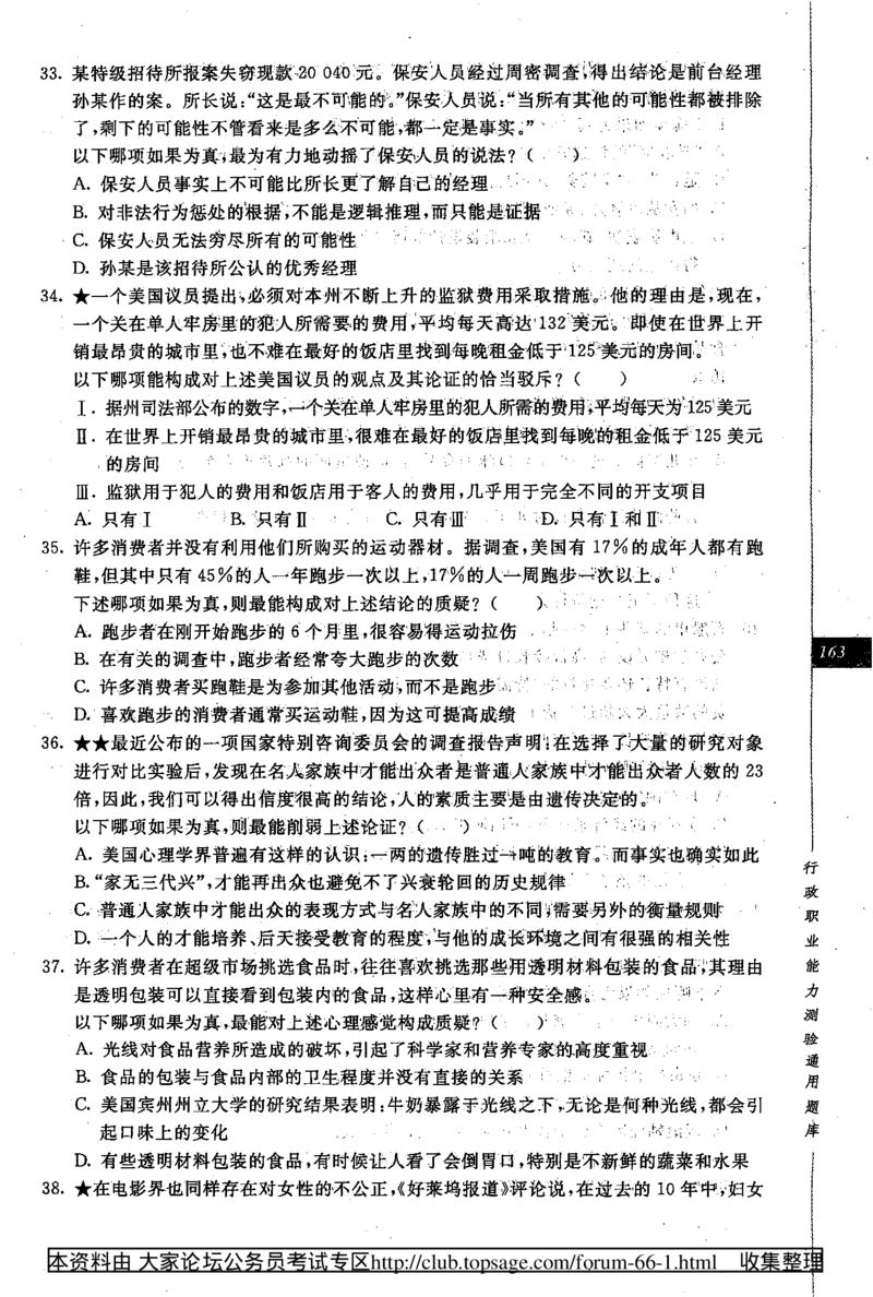 360度行政职业能力测试通用题库_2025春招题库汇总_十大行测题库_2023年十大热门题库更新中_03、赛码汇总_2024腾讯7月更新_赠送部分笔试题技巧_数学与图形行测题库