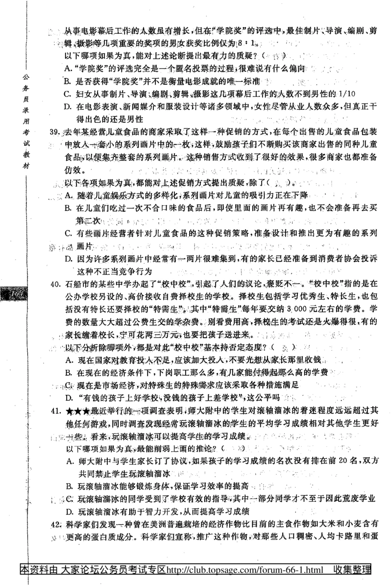 360度行政职业能力测试通用题库_2025春招题库汇总_十大行测题库_2023年十大热门题库更新中_03、赛码汇总_2024腾讯7月更新_赠送部分笔试题技巧_数学与图形行测题库
