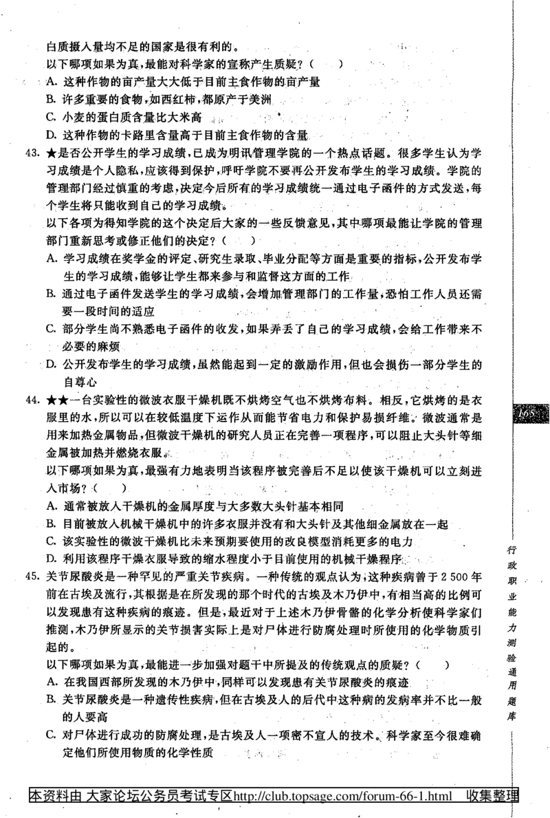 360度行政职业能力测试通用题库_2025春招题库汇总_十大行测题库_2023年十大热门题库更新中_03、赛码汇总_2024腾讯7月更新_赠送部分笔试题技巧_数学与图形行测题库