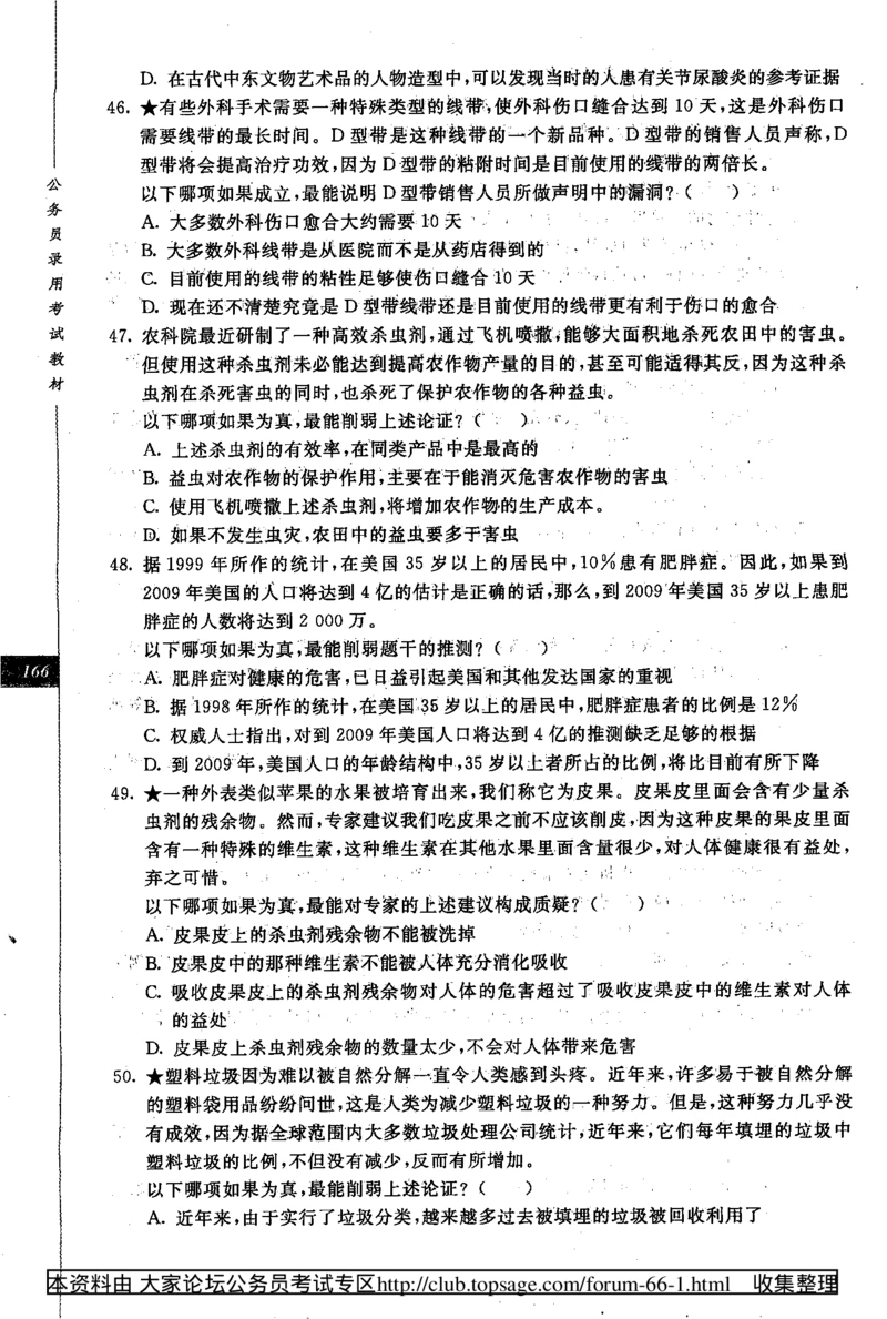 360度行政职业能力测试通用题库_2025春招题库汇总_十大行测题库_2023年十大热门题库更新中_03、赛码汇总_2024腾讯7月更新_赠送部分笔试题技巧_数学与图形行测题库