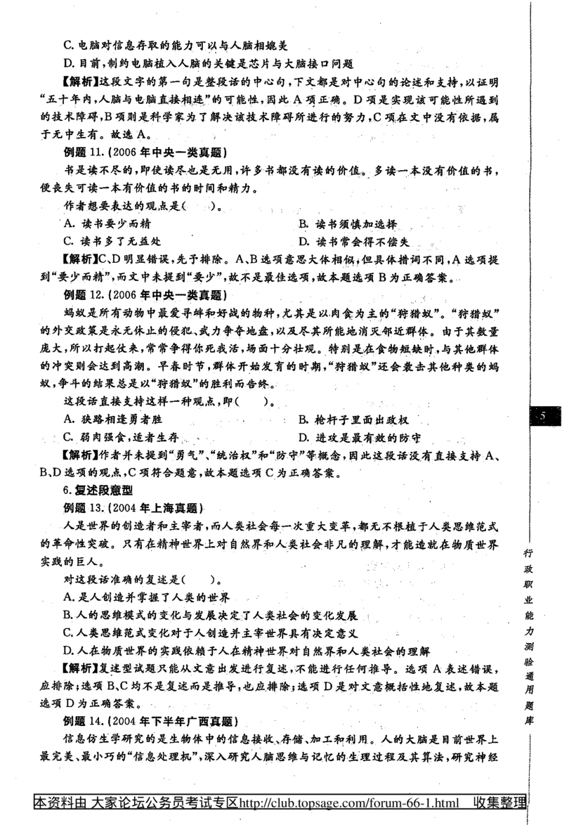 360度行政职业能力测试通用题库_2025春招题库汇总_十大行测题库_2023年十大热门题库更新中_03、赛码汇总_2024腾讯7月更新_赠送部分笔试题技巧_数学与图形行测题库