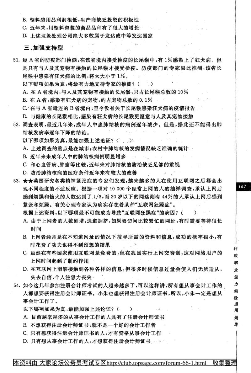 360度行政职业能力测试通用题库_2025春招题库汇总_十大行测题库_2023年十大热门题库更新中_03、赛码汇总_2024腾讯7月更新_赠送部分笔试题技巧_数学与图形行测题库