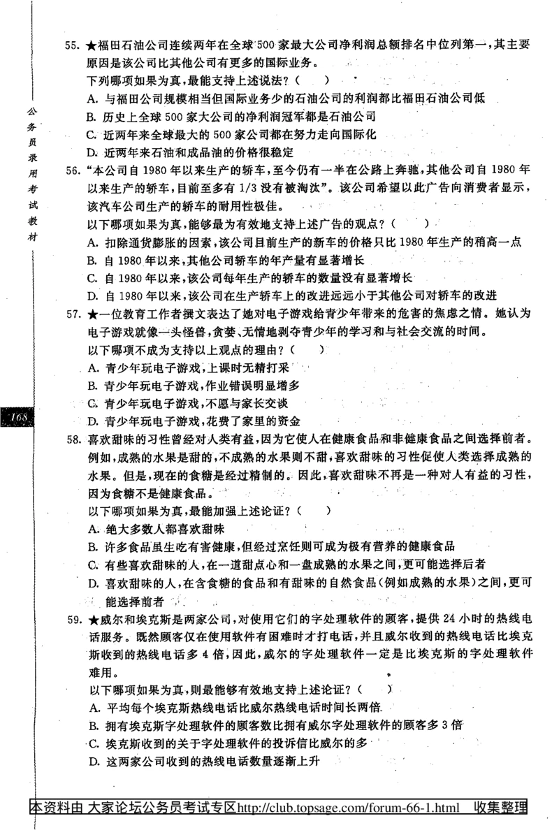 360度行政职业能力测试通用题库_2025春招题库汇总_十大行测题库_2023年十大热门题库更新中_03、赛码汇总_2024腾讯7月更新_赠送部分笔试题技巧_数学与图形行测题库