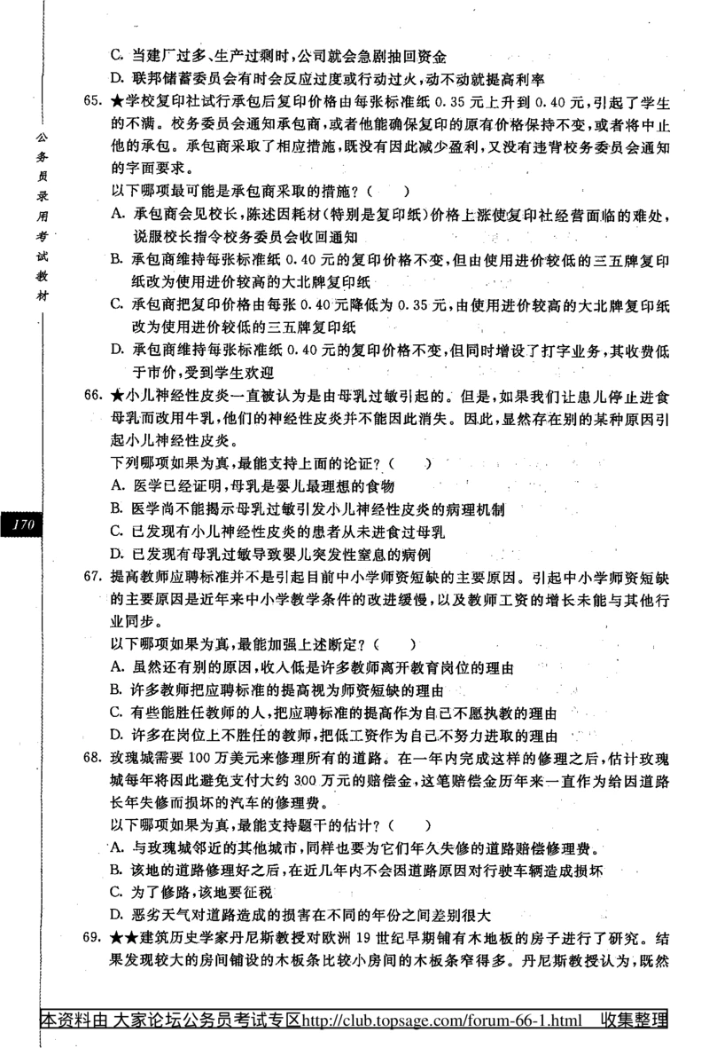 360度行政职业能力测试通用题库_2025春招题库汇总_十大行测题库_2023年十大热门题库更新中_03、赛码汇总_2024腾讯7月更新_赠送部分笔试题技巧_数学与图形行测题库