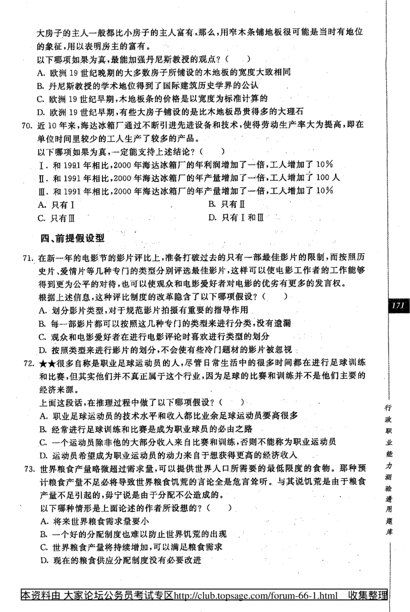 360度行政职业能力测试通用题库_2025春招题库汇总_十大行测题库_2023年十大热门题库更新中_03、赛码汇总_2024腾讯7月更新_赠送部分笔试题技巧_数学与图形行测题库
