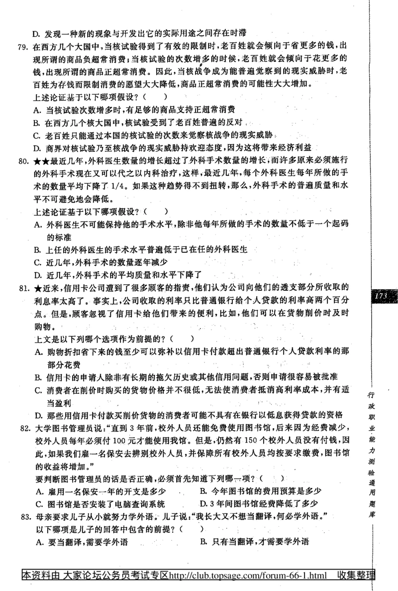 360度行政职业能力测试通用题库_2025春招题库汇总_十大行测题库_2023年十大热门题库更新中_03、赛码汇总_2024腾讯7月更新_赠送部分笔试题技巧_数学与图形行测题库