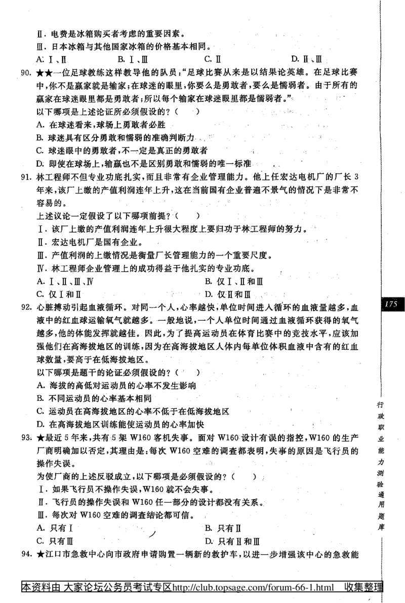 360度行政职业能力测试通用题库_2025春招题库汇总_十大行测题库_2023年十大热门题库更新中_03、赛码汇总_2024腾讯7月更新_赠送部分笔试题技巧_数学与图形行测题库