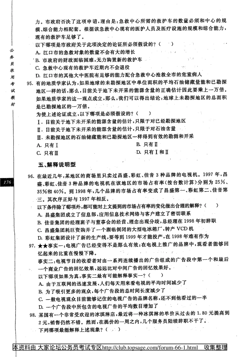 360度行政职业能力测试通用题库_2025春招题库汇总_十大行测题库_2023年十大热门题库更新中_03、赛码汇总_2024腾讯7月更新_赠送部分笔试题技巧_数学与图形行测题库