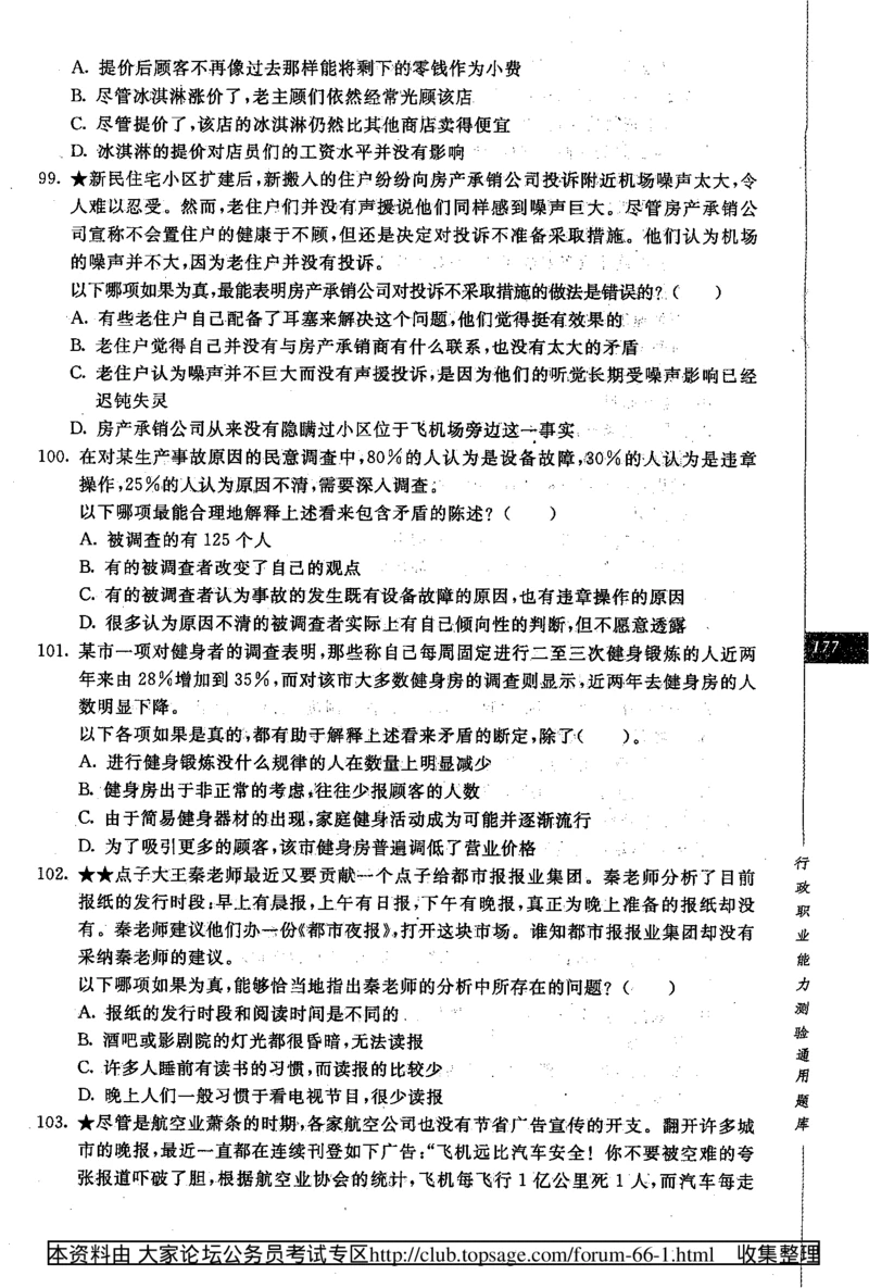 360度行政职业能力测试通用题库_2025春招题库汇总_十大行测题库_2023年十大热门题库更新中_03、赛码汇总_2024腾讯7月更新_赠送部分笔试题技巧_数学与图形行测题库