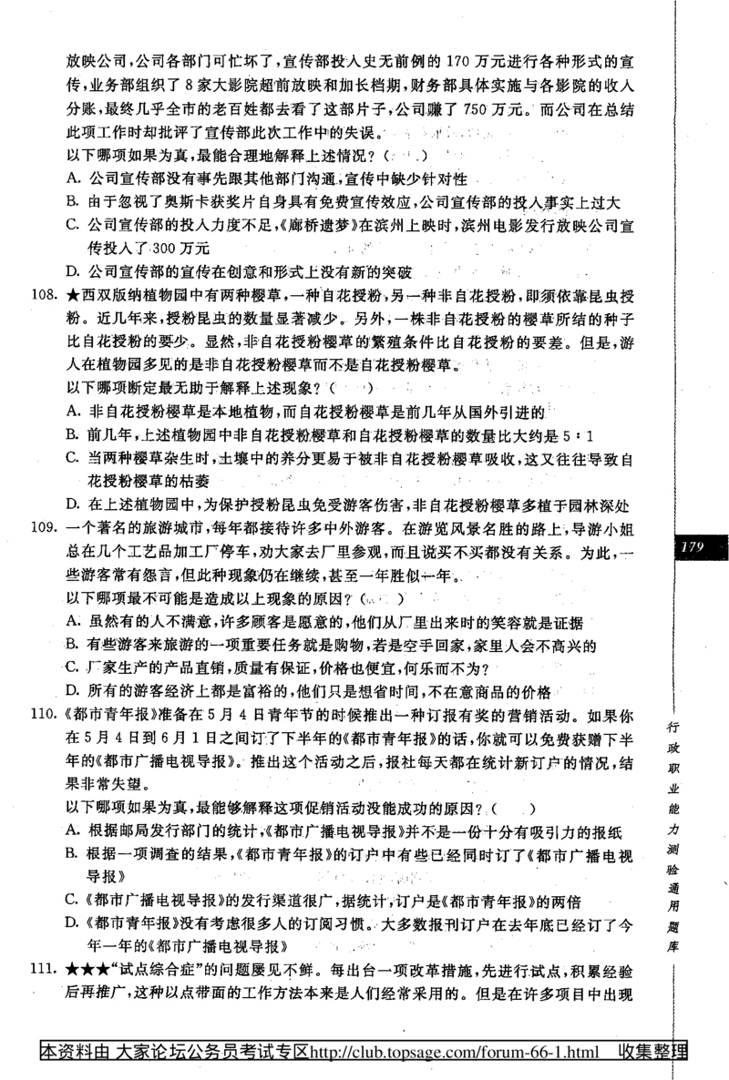 360度行政职业能力测试通用题库_2025春招题库汇总_十大行测题库_2023年十大热门题库更新中_03、赛码汇总_2024腾讯7月更新_赠送部分笔试题技巧_数学与图形行测题库