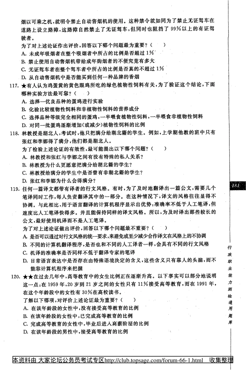 360度行政职业能力测试通用题库_2025春招题库汇总_十大行测题库_2023年十大热门题库更新中_03、赛码汇总_2024腾讯7月更新_赠送部分笔试题技巧_数学与图形行测题库