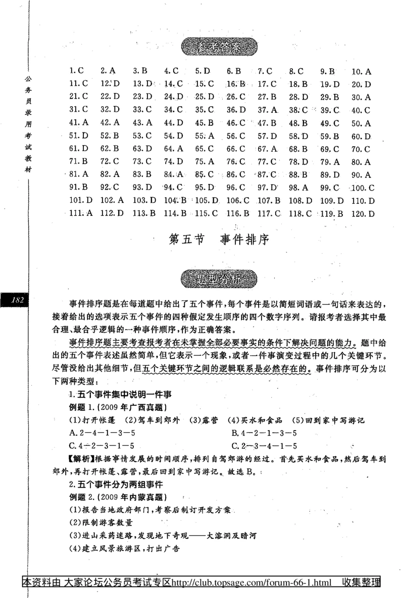 360度行政职业能力测试通用题库_2025春招题库汇总_十大行测题库_2023年十大热门题库更新中_03、赛码汇总_2024腾讯7月更新_赠送部分笔试题技巧_数学与图形行测题库
