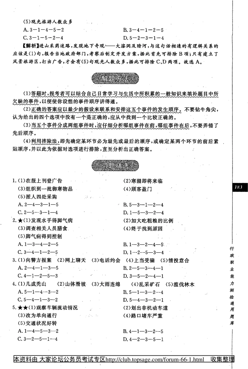 360度行政职业能力测试通用题库_2025春招题库汇总_十大行测题库_2023年十大热门题库更新中_03、赛码汇总_2024腾讯7月更新_赠送部分笔试题技巧_数学与图形行测题库