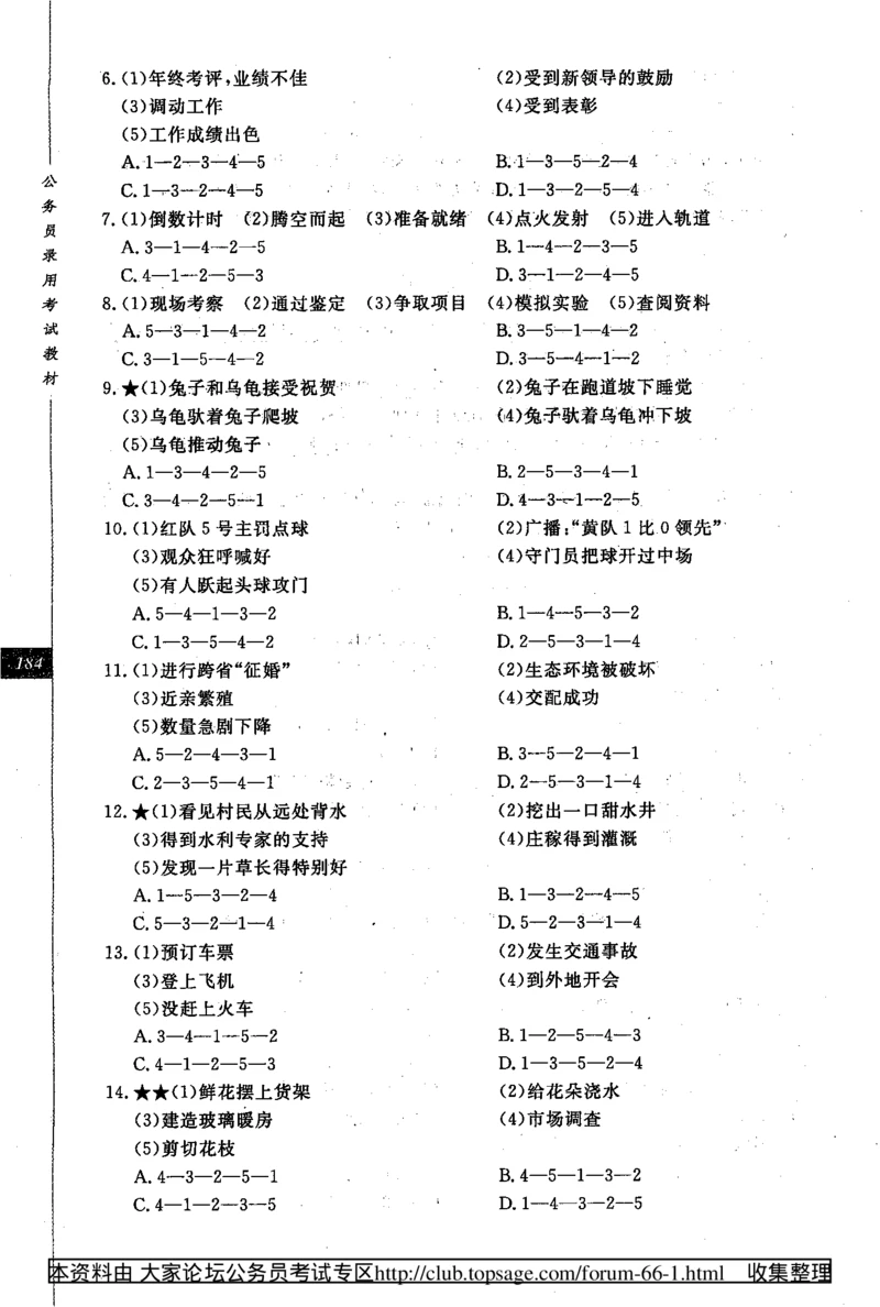 360度行政职业能力测试通用题库_2025春招题库汇总_十大行测题库_2023年十大热门题库更新中_03、赛码汇总_2024腾讯7月更新_赠送部分笔试题技巧_数学与图形行测题库