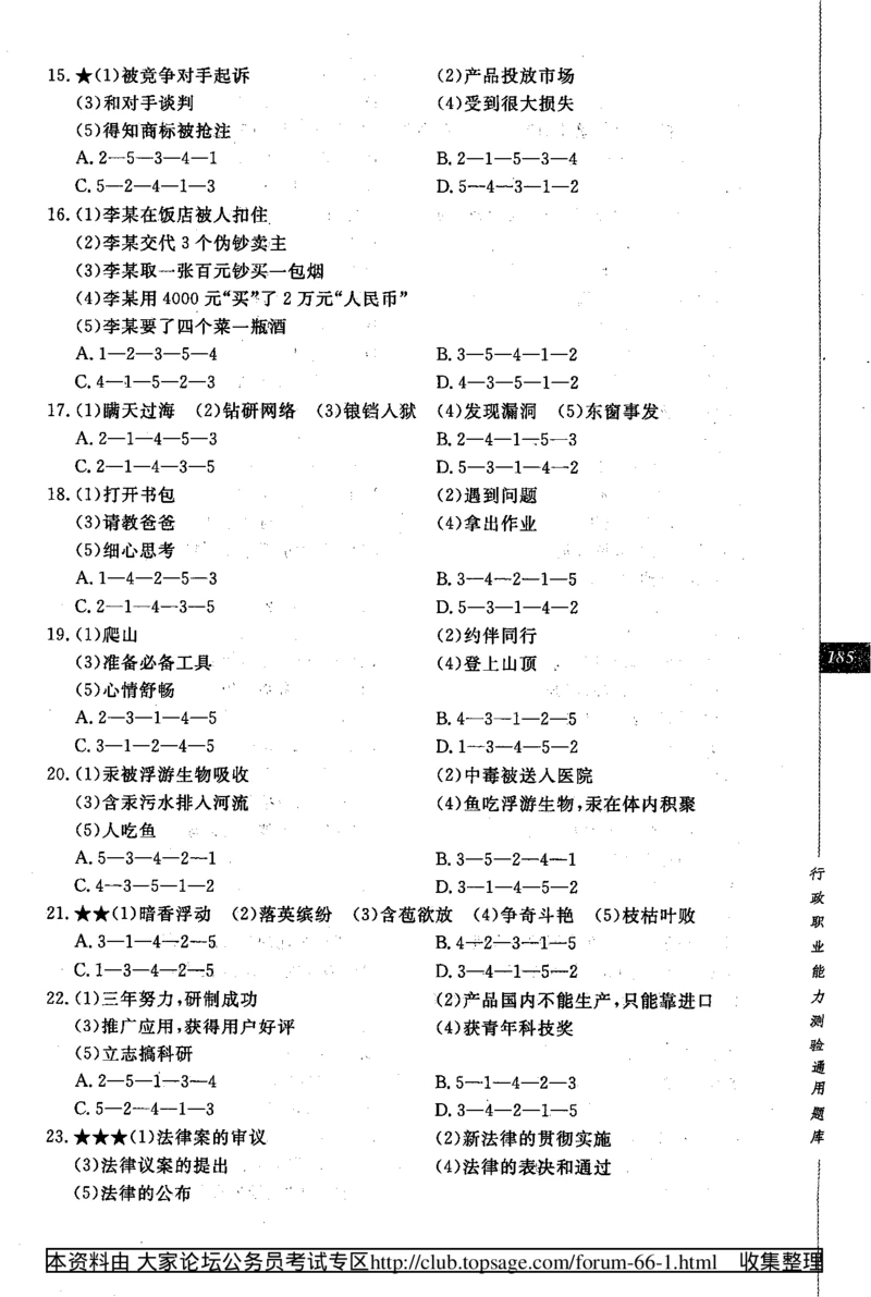 360度行政职业能力测试通用题库_2025春招题库汇总_十大行测题库_2023年十大热门题库更新中_03、赛码汇总_2024腾讯7月更新_赠送部分笔试题技巧_数学与图形行测题库