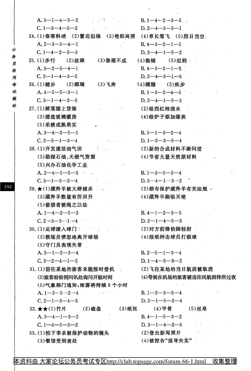 360度行政职业能力测试通用题库_2025春招题库汇总_十大行测题库_2023年十大热门题库更新中_03、赛码汇总_2024腾讯7月更新_赠送部分笔试题技巧_数学与图形行测题库