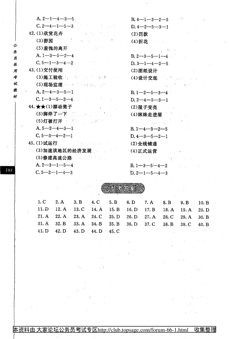360度行政职业能力测试通用题库_2025春招题库汇总_十大行测题库_2023年十大热门题库更新中_03、赛码汇总_2024腾讯7月更新_赠送部分笔试题技巧_数学与图形行测题库