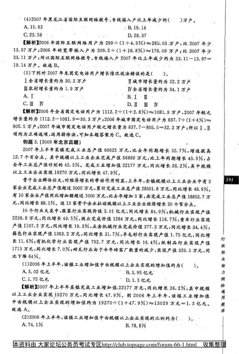360度行政职业能力测试通用题库_2025春招题库汇总_十大行测题库_2023年十大热门题库更新中_03、赛码汇总_2024腾讯7月更新_赠送部分笔试题技巧_数学与图形行测题库